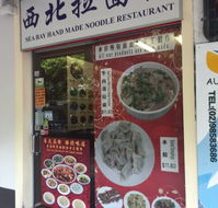 Sea Bay Hand-Made Noodle - ACT Tourism